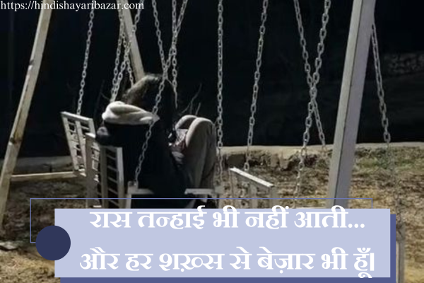 SAD-POETRY, Sad-Shayari, Alone-Shayari, Broken-Heart-Shayari,