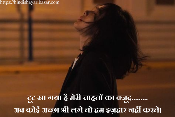 Broken-Heart-Shayari, Sad-Shayari, Alone-Sad-Shayari