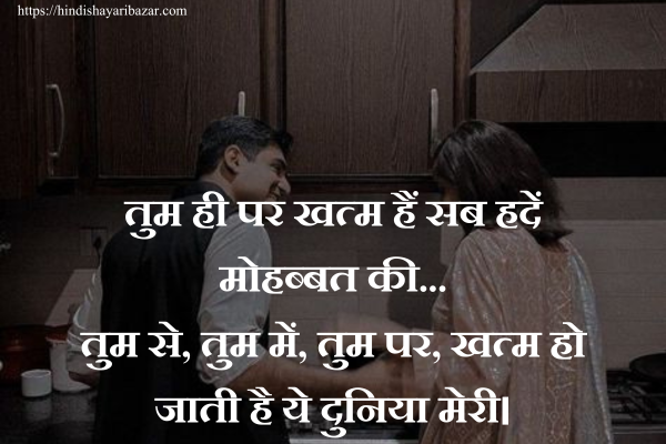 LOVE-POETRY-IN-HINDI, Romantic-Emotional-Romantic-Shayari-For-Love, Love-Shayari