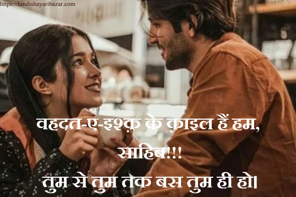 Best-2-Line-Hindi-Shayari, Romantic-Emotional-Romantic-Shayari-For-Love, Ishq-Shayari,