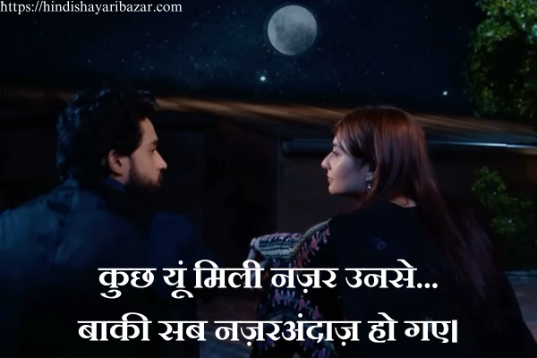 Shayari-On-Eye-Contact, Shayari-On-Eyes, Romantic-Emotional-Romantic-Shayari-For-Love, Eyes-Shayari-In-Hindi, Shayari-On-Eyes-In-Hindi ,Eyes-Shayari, Shayari-For-Eyes-In-Hindi
