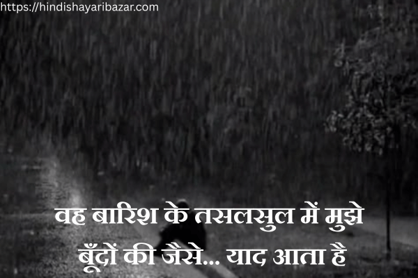 Rain-Sad-Poetry, Sad-Poetry, Sad-Shayari, Barish-Sad-Shayari, Yad-Shayari, Hindi-Shayari