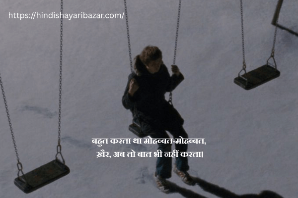 Sad-Love-Shayari, Sad-Love-Hindi-Shayari