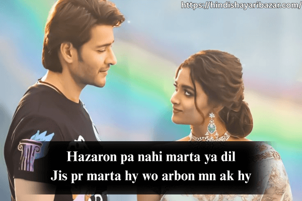 Love-Poetry, Love-Shayari, Love-Shayari-In-English, Love-Poetry-In-English, Romantic-Poetry, Romantic-Poetry-In-English, Romantic-Love-Poetry, 2-Line-Love-Shayari, 2-Line-Love-Shayari-In-English, 2-line-Romantic-Love-Shayari, 2-Line-Romantic-Love-Shayari-In-English, 2-Line-Love-Poetry, 2-Line-Romantic-Love-Poetry-In-English, Hindi-Shayari, Poetry, Shayari, True-Love-Shayari, True-Love-Shayari-In-English