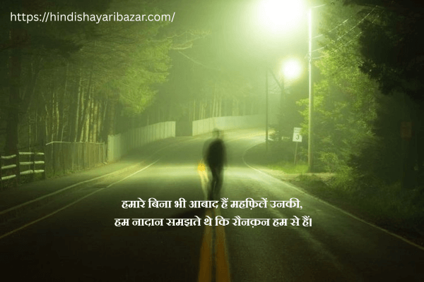 Sad-Love-Shayari, Sad-Love-Hindi-Shayari