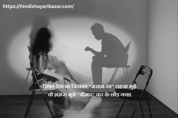 Sad-Love-Shayari, Sad-Love-Hindi-Shayari