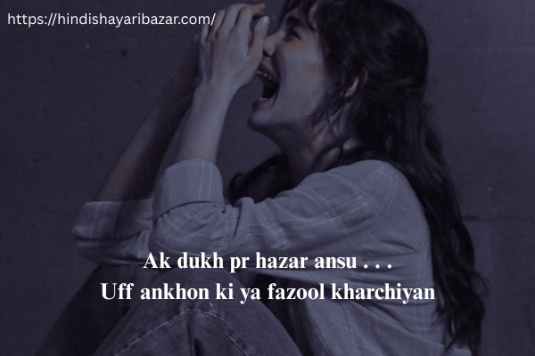 Sad-Love-Shayari, Sad-Love-Shayri-For-Girl, Ansu-Sad-Shayari, Eyes-Sad-Shayari