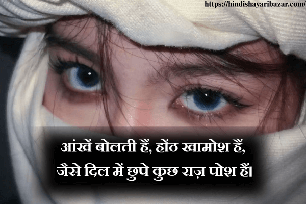 Eyes-Shayari-Eyes-Shayari-In-Hindi, Hindi-Shayari-On-Eyes, Eyes-Hindi-Shayari, Shayari-On-Eyes-In-Hindi, Beautiful-Eyes-Shayari-In-Hindi, Beautiful-Shayari-On-Eyes-In-Hindi, Beautiful-Hindi-Shayari-On-Eyes, Beautiful-Eyes-Shayari, 2-line-Shayari, 2-Line-Shayari-On-Eyes, 2-Line-Eyes-Shayari, 2-Line-Shayari-On-Eyes-In-Hindi, 2-Line-Eyes-Shayari-In-Hindi, 2-Line-Hindi-Shayari, 2-Line-Hindi-Shayari-On-Eyes, Love-Shayari, Love-Shayari-On-Eyes, Eyes-Love-Shayari, Love-Shayari-On-Eyes-In-Hindi, Eyes-Love-Shayari-in-Hindi, Romantic-Shayari, Romantic-Shayari-On-Eyes, Romantic-Shayari-On-Eyes-In-Hindi, Romantic-Eyes-Shayari, Romantic-Eyes-Shayari-In-Hindi, Hindi-Shayari