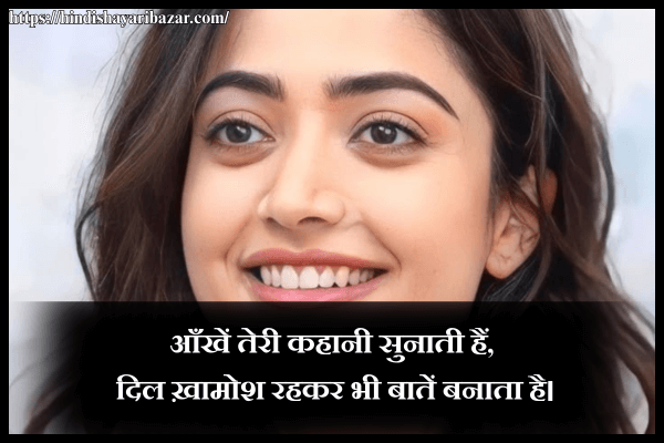 Eyes-Shayari-Eyes-Shayari-In-Hindi, Hindi-Shayari-On-Eyes, Eyes-Hindi-Shayari, Shayari-On-Eyes-In-Hindi, Beautiful-Eyes-Shayari-In-Hindi, Beautiful-Shayari-On-Eyes-In-Hindi, Beautiful-Hindi-Shayari-On-Eyes, Beautiful-Eyes-Shayari, 2-line-Shayari, 2-Line-Shayari-On-Eyes, 2-Line-Eyes-Shayari, 2-Line-Shayari-On-Eyes-In-Hindi, 2-Line-Eyes-Shayari-In-Hindi, 2-Line-Hindi-Shayari, 2-Line-Hindi-Shayari-On-Eyes, Love-Shayari, Love-Shayari-On-Eyes, Eyes-Love-Shayari, Love-Shayari-On-Eyes-In-Hindi, Eyes-Love-Shayari-in-Hindi, Romantic-Shayari, Romantic-Shayari-On-Eyes, Romantic-Shayari-On-Eyes-In-Hindi, Romantic-Eyes-Shayari, Romantic-Eyes-Shayari-In-Hindi, Hindi-Shayari