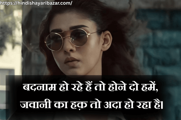 Girls-Attitude-Shayari, Attitude-Shayari, Attitude-Shayari-In-Hindi, Attitude-Hindi-Shayari, Girls-attitude-Shayari-In-Hindi, Hindi-Shayari, Gajab-Attitude-Shayari, Gajab-Attitude-Shayari-In-Hindi, Gajab-Attitude-Hindi-Shayari