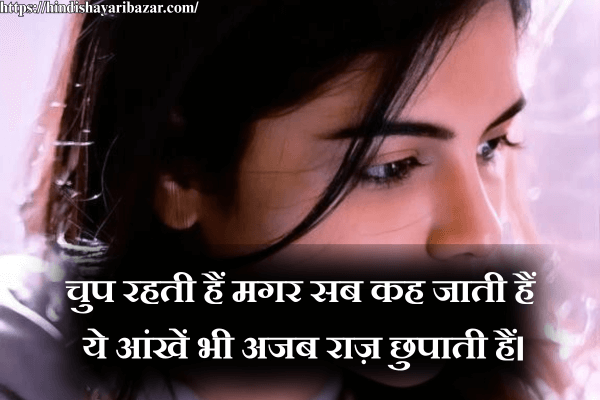 Eyes-Shayari-Eyes-Shayari-In-Hindi, Hindi-Shayari-On-Eyes, Eyes-Hindi-Shayari, Shayari-On-Eyes-In-Hindi, Beautiful-Eyes-Shayari-In-Hindi, Beautiful-Shayari-On-Eyes-In-Hindi, Beautiful-Hindi-Shayari-On-Eyes, Beautiful-Eyes-Shayari, 2-line-Shayari, 2-Line-Shayari-On-Eyes, 2-Line-Eyes-Shayari, 2-Line-Shayari-On-Eyes-In-Hindi, 2-Line-Eyes-Shayari-In-Hindi, 2-Line-Hindi-Shayari, 2-Line-Hindi-Shayari-On-Eyes, Love-Shayari, Love-Shayari-On-Eyes, Eyes-Love-Shayari, Love-Shayari-On-Eyes-In-Hindi, Eyes-Love-Shayari-in-Hindi, Romantic-Shayari, Romantic-Shayari-On-Eyes, Romantic-Shayari-On-Eyes-In-Hindi, Romantic-Eyes-Shayari, Romantic-Eyes-Shayari-In-Hindi, Hindi-Shayari