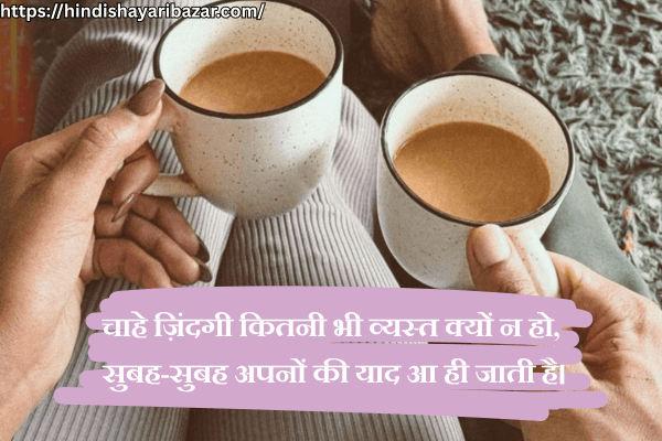 Good-Morning-Shayari, Good-Morning-Love-Shayari, Morning-Shayari, Morning-Love-Shayari, Good-Morning-Love-Shayari-In-Hindi, Morning-Love-Shayari-In-Hindi, Hindi-Shayari, Love-Shayari, Romantic-Shayari, Romantic-Love-Shayari