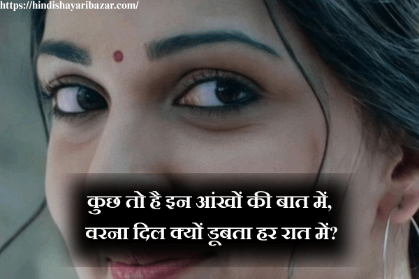 Eyes-Shayari-Eyes-Shayari-In-Hindi, Hindi-Shayari-On-Eyes, Eyes-Hindi-Shayari, Shayari-On-Eyes-In-Hindi, Beautiful-Eyes-Shayari-In-Hindi, Beautiful-Shayari-On-Eyes-In-Hindi, Beautiful-Hindi-Shayari-On-Eyes, Beautiful-Eyes-Shayari, 2-line-Shayari, 2-Line-Shayari-On-Eyes, 2-Line-Eyes-Shayari, 2-Line-Shayari-On-Eyes-In-Hindi, 2-Line-Eyes-Shayari-In-Hindi, 2-Line-Hindi-Shayari, 2-Line-Hindi-Shayari-On-Eyes, Love-Shayari, Love-Shayari-On-Eyes, Eyes-Love-Shayari, Love-Shayari-On-Eyes-In-Hindi, Eyes-Love-Shayari-in-Hindi, Romantic-Shayari, Romantic-Shayari-On-Eyes, Romantic-Shayari-On-Eyes-In-Hindi, Romantic-Eyes-Shayari, Romantic-Eyes-Shayari-In-Hindi, Hindi-Shayari