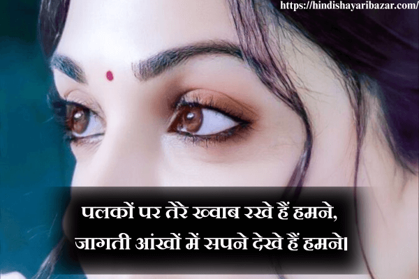 Eyes-Shayari-Eyes-Shayari-In-Hindi, Hindi-Shayari-On-Eyes, Eyes-Hindi-Shayari, Shayari-On-Eyes-In-Hindi, Beautiful-Eyes-Shayari-In-Hindi, Beautiful-Shayari-On-Eyes-In-Hindi, Beautiful-Hindi-Shayari-On-Eyes, Beautiful-Eyes-Shayari, 2-line-Shayari, 2-Line-Shayari-On-Eyes, 2-Line-Eyes-Shayari, 2-Line-Shayari-On-Eyes-In-Hindi, 2-Line-Eyes-Shayari-In-Hindi, 2-Line-Hindi-Shayari, 2-Line-Hindi-Shayari-On-Eyes, Love-Shayari, Love-Shayari-On-Eyes, Eyes-Love-Shayari, Love-Shayari-On-Eyes-In-Hindi, Eyes-Love-Shayari-in-Hindi, Romantic-Shayari, Romantic-Shayari-On-Eyes, Romantic-Shayari-On-Eyes-In-Hindi, Romantic-Eyes-Shayari, Romantic-Eyes-Shayari-In-Hindi, Hindi-Shayari