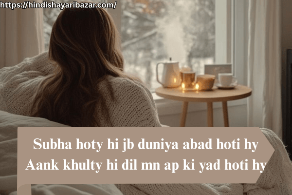 Good-Morning-Shayari, Morning-Shayari, Good-Morning-Love-Shayari, Good-Morning-Shayari-In-English, Morning-Love-Shayari-In-English, Good-Morning-Quotes, Morning-Quotes, Good-Morning-Love-Quotes, Morning-Love-Quotes, Good-Morning-Love-Shayari-For-Him, Good-Morning-Love-Quotes-For-Him, Love-Shayari, Romantic-Shayari, Morning-Love-Shayari-For-Him, God-Morning-Love-Shayari-For-Him
