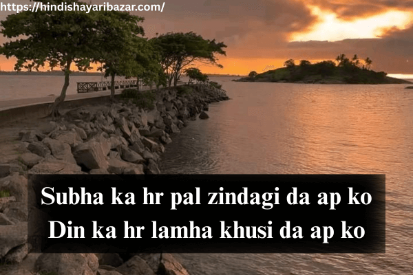 Good-Morning-Shayari, Morning-Shayari, Good-Morning-Love-Shayari, Good-Morning-Shayari-In-English, Morning-Love-Shayari-In-English, Good-Morning-Quotes, Morning-Quotes, Good-Morning-Love-Quotes, Morning-Love-Quotes, Good-Morning-Love-Shayari-For-Him, Good-Morning-Love-Quotes-For-Him, Love-Shayari, Romantic-Shayari, Morning-Love-Shayari-For-Him, God-Morning-Love-Shayari-For-Him