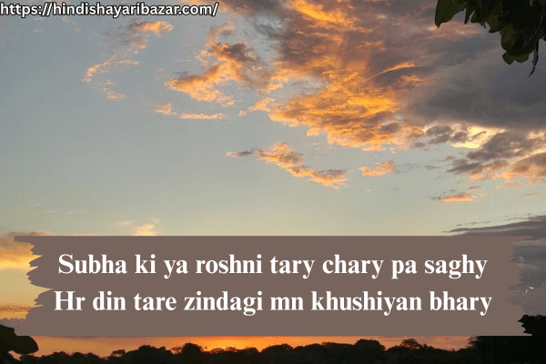 Good-Morning-Shayari, Morning-Shayari, Good-Morning-Love-Shayari, Good-Morning-Shayari-In-English, Morning-Love-Shayari-In-English, Good-Morning-Quotes, Morning-Quotes, Good-Morning-Love-Quotes, Morning-Love-Quotes, Good-Morning-Love-Shayari-For-Him, Good-Morning-Love-Quotes-For-Him, Love-Shayari, Romantic-Shayari, Morning-Love-Shayari-For-Him, God-Morning-Love-Shayari-For-Him