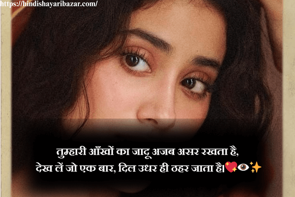 Eyes-Shayari-Eyes-Shayari-In-Hindi, Hindi-Shayari-On-Eyes, Eyes-Hindi-Shayari, Shayari-On-Eyes-In-Hindi, Beautiful-Eyes-Shayari-In-Hindi, Beautiful-Shayari-On-Eyes-In-Hindi, Beautiful-Hindi-Shayari-On-Eyes, Beautiful-Eyes-Shayari, 2-line-Shayari, 2-Line-Shayari-On-Eyes, 2-Line-Eyes-Shayari, 2-Line-Shayari-On-Eyes-In-Hindi, 2-Line-Eyes-Shayari-In-Hindi, 2-Line-Hindi-Shayari, 2-Line-Hindi-Shayari-On-Eyes, Love-Shayari, Love-Shayari-On-Eyes, Eyes-Love-Shayari, Love-Shayari-On-Eyes-In-Hindi, Eyes-Love-Shayari-in-Hindi, Romantic-Shayari, Romantic-Shayari-On-Eyes, Romantic-Shayari-On-Eyes-In-Hindi, Romantic-Eyes-Shayari, Romantic-Eyes-Shayari-In-Hindi, Hindi-Shayari