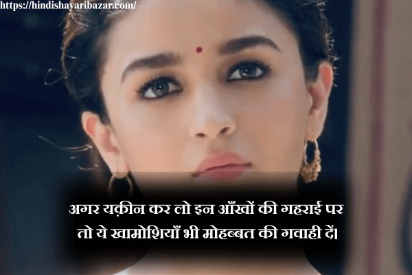 Eyes-Shayari-Eyes-Shayari-In-Hindi, Hindi-Shayari-On-Eyes, Eyes-Hindi-Shayari, Shayari-On-Eyes-In-Hindi, Beautiful-Eyes-Shayari-In-Hindi, Beautiful-Shayari-On-Eyes-In-Hindi, Beautiful-Hindi-Shayari-On-Eyes, Beautiful-Eyes-Shayari, 2-line-Shayari, 2-Line-Shayari-On-Eyes, 2-Line-Eyes-Shayari, 2-Line-Shayari-On-Eyes-In-Hindi, 2-Line-Eyes-Shayari-In-Hindi, 2-Line-Hindi-Shayari, 2-Line-Hindi-Shayari-On-Eyes, Love-Shayari, Love-Shayari-On-Eyes, Eyes-Love-Shayari, Love-Shayari-On-Eyes-In-Hindi, Eyes-Love-Shayari-in-Hindi, Romantic-Shayari, Romantic-Shayari-On-Eyes, Romantic-Shayari-On-Eyes-In-Hindi, Romantic-Eyes-Shayari, Romantic-Eyes-Shayari-In-Hindi, Hindi-Shayari