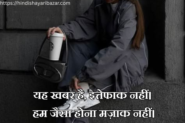 Girls-Attitude-Shayari, Attitude-Shayari, Attitude-Shayari-In-Hindi, Attitude-Hindi-Shayari, Girls-attitude-Shayari-In-Hindi, Hindi-Shayari, Gajab-Attitude-Shayari, Gajab-Attitude-Shayari-In-Hindi, Gajab-Attitude-Hindi-Shayari