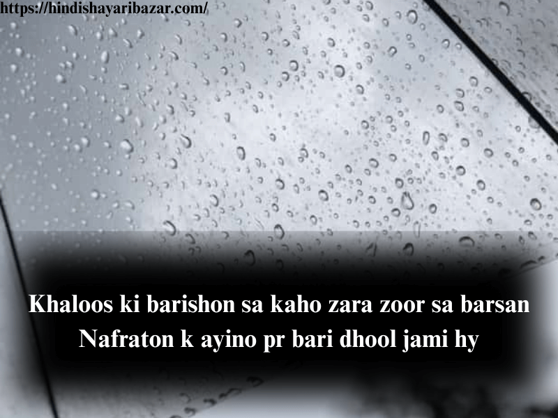 Barish-Shayari, Barish-Shayari-In-English, Beautiful-Barish-Shayari, Beautiful-Barish-Shayari-In-English, Hindi-Shayari, Hindi-Shayari-Bazar, Heart-Touching-Shayari, Heart-Touching-Sad-Shayari, Heart-Touching-Sad-Shayari-In-English, Heart-Touching-Shayari-In-English