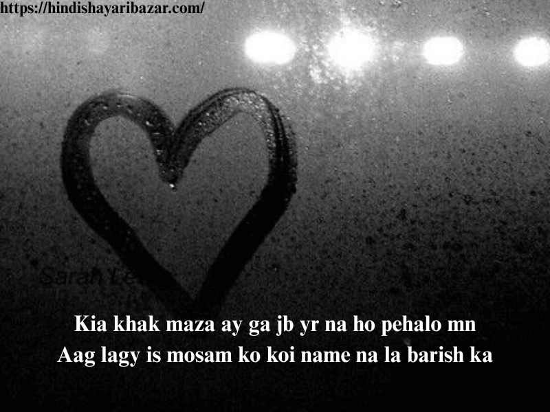 Barish-Shayari, Barish-Shayari-In-English, Love-Shayari, Barish-Love-Shayari, Bari-Love-Shayari-In-English, Beautiful-Barish-Shayari, Beautiful-Barish-Shayari-In-English, Beautiful-Barish-Love-Shayari, Beautiful-Barish-Love-Shayari-In-English, Hindi-Shayari, Hindi-Shayari-Bazar