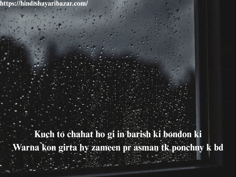 Barish-Shayari, Barish-Shayari-In-English, Beautiful-Barish-Shayari, Beautiful-Barish-Shayari-In-English, Hindi-Shayari, Hindi-Shayari-Bazar, Heart-Touching-Shayari, Heart-Touching-Sad-Shayari, Heart-Touching-Sad-Shayari-In-English, Heart-Touching-Shayari-In-English