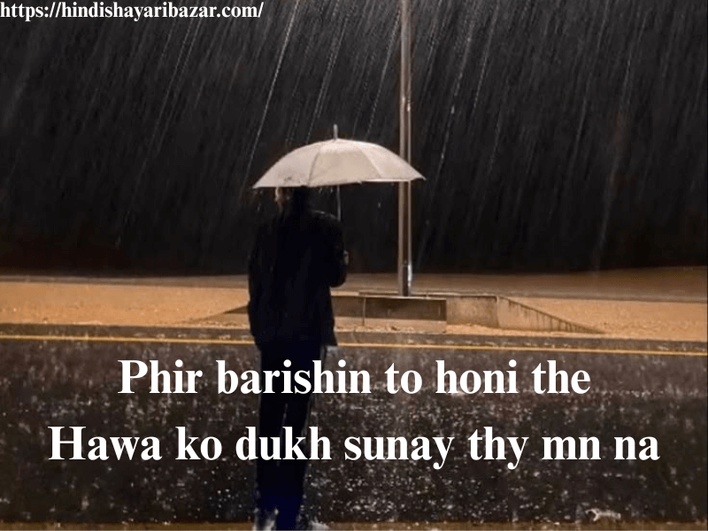 Barish-Shayari, Barish, Beautiful-Barish-Shayari, Sad-Barish-Shayari, Broken-Heart-Barish-Shayari, Barish-Shayari-In-English, Sad-Barish-Shayari-In-English