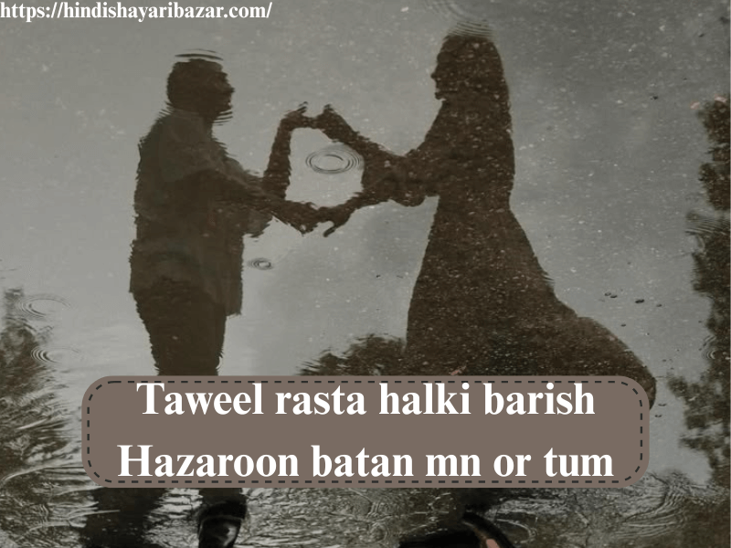 Barish-Shayari, Barish-Shayari-In-English, Love-Shayari, Barish-Love-Shayari, Bari-Love-Shayari-In-English, Beautiful-Barish-Shayari, Beautiful-Barish-Shayari-In-English, Beautiful-Barish-Love-Shayari, Beautiful-Barish-Love-Shayari-In-English, Hindi-Shayari, Hindi-Shayari-Bazar