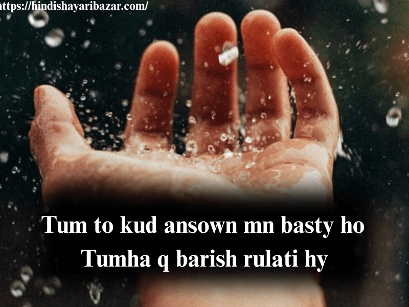 Barish-Shayari, Barish-Shayari-In-English, Beautiful-Barish-Shayari, Beautiful-Barish-Shayari-In-English, Hindi-Shayari, Hindi-Shayari-Bazar, Heart-Touching-Shayari, Heart-Touching-Sad-Shayari, Heart-Touching-Sad-Shayari-In-English, Heart-Touching-Shayari-In-English