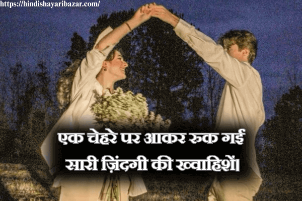 Hindi-Shayari-Bazar, Hindi-Shayari, Shayari-In-Hindi, Romantic-Shayari, Romantic-Shayari-In-Hindi, Romantic-Hindi-Shayari, 2-Line-Hindi-Shayari, 2-Line-Shayari-In-Hindi, 2-Line-Romantic-Shayari, 2-Line-Romantic-Shayari-In-Hindi, 2-Line-Romantic-Hindi-Shayari, Love-Shayari, Romantic-Love-Shayari, Love-Shayari-In-Hindi, Love-Hindi-Shayari, Romantic-Love-Shayari-In-Hindi, Romantic-Love-Hindi-Shayari, Hindi, Shayari-Bazar, urdu-Shayari, Shayari, Poetry, Romantic-Urdu-Shayari, Romantic-Urdu-Shayari-In-Hindi