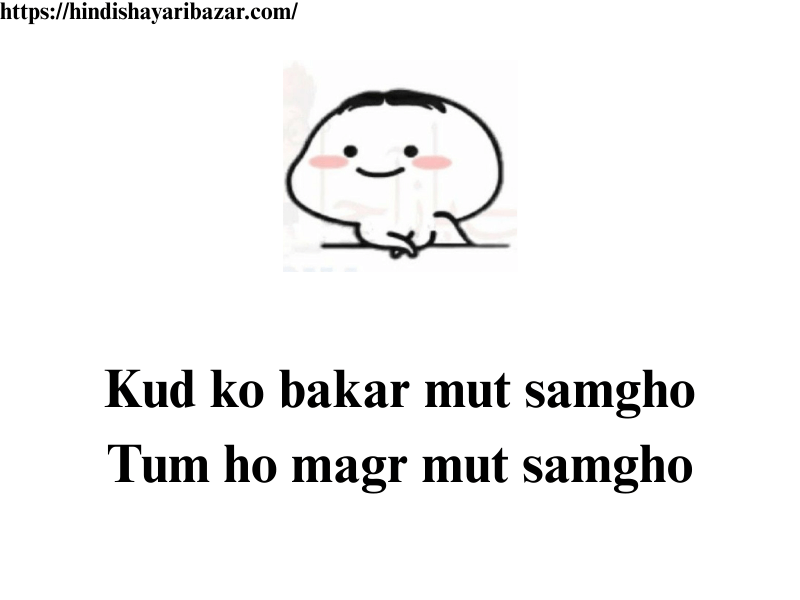 Hindi-Shayari-Bazar, Hindi-Shayari, Shayari-Bazar, Hindi-Poetry, Hindi, Shayari, Poetry, Shayari-In-Hindi, Poetry-In-Hindi, Funny-Shayari, Funny-Poetry, Funny-Shayari-In-English, Hindi-Shayari-In-English, Urdu-Shayari, Urdu-Shayari-In-English, Shayari-In-English, Hindi-Poetry-In-English, Urdu-Poetry-In-English, Urdu-Poetry, English-Poetry, Funny-Urdu-Shayari, Funny-Shayari-In-Urdu-English, Shayari-In-Urdu, Funny-Shayari-In-Urdu, Jokes, Latify, Mazak, Fun, Comedy-Shayari-In-English, 2-Line-Shayari, 2-Line-Shayari-In-English, 2-Line-Shayari-In-Hindi-English, Funny-Shayari, Funny-Poetry, Urdu, English, Funny-Shayari-For-Whatsapp, Wattsapp-Funny-Shayari, Wattsapp-Shayari, Funny-Shayari-For-Wattsapp-In-English, Funny-Shayari-For-Wattsapp-In-hindi, Funny-Shayari-For-Wattsapp-In-Urrdu, Funny-Wattsapp-Caption, Wattsapp-Caption, Wattsapp-Caption-In-English