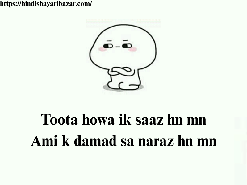 Hindi-Shayari-Bazar, Hindi-Shayari, Shayari-Bazar, Hindi-Poetry, Hindi, Shayari, Poetry, Shayari-In-Hindi, Poetry-In-Hindi, Funny-Shayari, Funny-Poetry, Funny-Shayari-In-English, Hindi-Shayari-In-English, Urdu-Shayari, Urdu-Shayari-In-English, Shayari-In-English, Hindi-Poetry-In-English, Urdu-Poetry-In-English, Urdu-Poetry, English-Poetry, Funny-Urdu-Shayari, Funny-Shayari-In-Urdu-English, Shayari-In-Urdu, Funny-Shayari-In-Urdu, Jokes, Latify, Mazak, Fun, Comedy-Shayari-In-English, 2-Line-Shayari, 2-Line-Shayari-In-English, 2-Line-Shayari-In-Hindi-English, Funny-Shayari, Funny-Poetry, Urdu, English