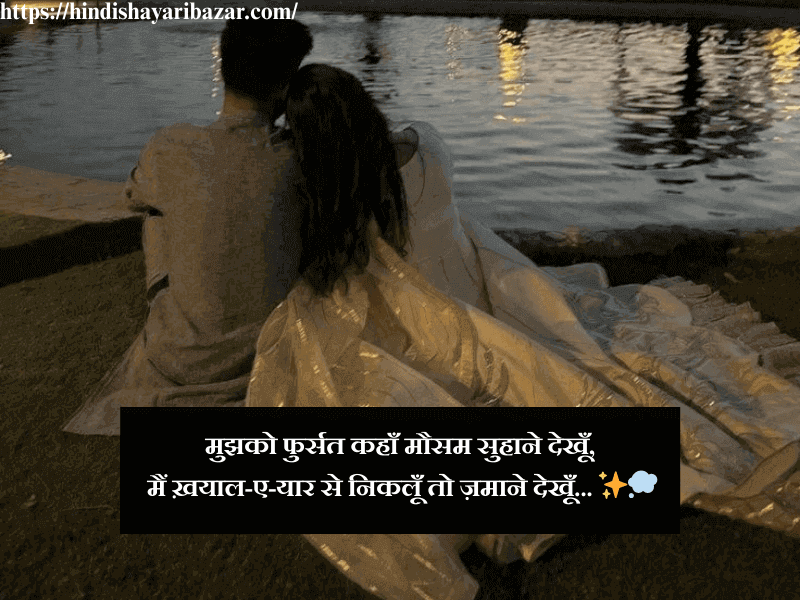 Hindi-Shayari-Bazar, Shayari-Bazar, Shayari, Hindi-Shayari, Poetry, Hindi-Poetry, Love-Shayari, Love-Poetry, Love-Poetry-For-Wife, Love-Shayari-For-Wife, Love-Shayari-For-Wife-In-Hindi, Love-Poetry-For-Wife-In-Hindi, HIndi, Love, Muhabat, Ishq, True-Love, 2-Line-Shayari, 2-Line-Poetry, 2-Line-Hindi-Poetry, 2-Line-Hindi-Shayari, 2-Love-Shayari, 2-Line-Love-Poetry,