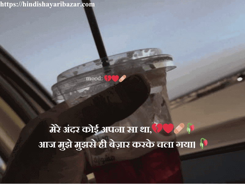 Hindi-Shayari-Bazar, Hindi-Shayari,Shayari-Bazar, Hindi, Shayari, Poetry, English, Urdu, English Poetry, Urdu-Poetry, Poetry-In-English, Poetry-In Urdu, Urdu-Shayari, Shayari-In-Urdu, Shayari-In-English, English-Shayari, Sad-Shayari, Sad-Shayari-In-Hindi, Sad-Hindi-Shayari, Sad-Poetry, Sad-Hindi-Poetry, Broken-Heart-Shayari, Broken-Heart-Sad-Shayari, Broken-Heart-Poetry, Broken-Heart-Shayari-In-Hindi, Broken-Heart-Sad-Shayari-In-Hindi
