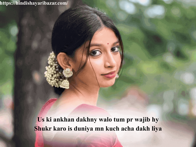 Shayari, Hindi-Shayari, Hindi-Shayari-Bazar, Shayari-Bazar, Hindi, Poetry, Hindi-Poetry, Eyes-Shayari, Eyes-Poetry, Shayari-On-Eyes, Poetry-On-Eyes, Urdu, Urdu-Shayari, Urdu-Poetry, Eyes-Shayari-In-Urdu, Eyes-Poetry-In-Urdu, Romanti-Shayari-On-Eyes, English, English-Text-Shayari, English-Shayari, Romanti-Shayari-On-Eyes-In-Hindi, Romanti-Shayari-On-Eyes-In-Urdu, Romanti-Shayari-On-Eyes-inEnglish, Foryou, Romantic-Shayari, Romantic-Shayari-In-English, Romantic-Shayari-In-Urdu, Romantic-Shayari-In-Hindi, Love-Shayari, Love-Shayari-In-Hindi, Love-Shayari-In-Urdu, Love-Shayari-In-English, Beautiful-Eyes-Shayari, Beautiful-Eyes-Shayari-In-Hindi, Beautiful-Eyes-Shayari-In-Urdu, Beautiful-Eyes-Shayari-In-English, Beautiful-Eyes, 2-Line-Eyes-Shayari,  2-Line-Eyes-Shayari-In-Hindi,  2-Line-Eyes-Shayari-In-English,  2-Line-Eyes-Shayari-In-Urdu