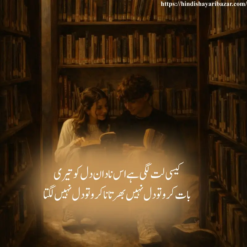 Hindi-Shayari-Bazar, Hindi-Shayari, Shayari-Bazar, Hindi, Shayari, Bazar, Poetry, Hindi-Poetry,Urdu, Urdu-Shayari, Urdu-Poetry, English, English-Shayari, English-Poetry, 2-Line-Shayari, 2-Line-Poetry, 2-Line-Shayari-In-Hindi, 2-Line-Shayari-In-Urdu, 2-Line-Shayari-In-English, 2-Line-Poetry-In-Hindi, 2-Line-Poetry-In-Urdu, 2-Line-Poetry-In-English, Romantic, Romantic-Shayari, Romantic-Poetry, Love, Love-Shayari, Love-Poetry, Hindi-Love-Shayari, Hindi-Love-Poetry, Love-Shayari-In-Hindi, Love-Poetry-In-Hindi, True-Love, True-Love Shayari, Romantic, Romantic-Shayari, Romantic-Poetry, Romantic-Shayari-In Hindi, Romantic-Poetry-In-Hindi, True-Love-Shayari-In-Hindi, True-Love-Poetry, True-Love-Poetry-In-Hindi, True-Love-Shayari-In-Urdu, True-Love-Poetry-In-Urdu,  True-Love-Poetry-In-English, True-Love-Shayari-In-English, Love-Shayari-In-Urdu, Love-Shayari-In-English, Love-Poetry-In-Urdu, Love-Poetry-In-English, Romantic-Shayari-In-Urdu, Romantic-Shayari-In-English, Romantic-Poetry-In-Urdu, Romantic-Poetry-In-English, Urdu, Hindi, English, Romantic-Shayari-For-Girlfriend, Romantic-Shayari-For-GF, Romantic-Shayari-For-Girlfriend-In-Hindi, Romantic-Shayari-For-Girlfriend-In-Urdu, Romantic-Shayari-For-Girlfriend-In-English, Romantic-Shayari-For-GF-In-Hindi, Romantic-Shayari-For-GF-In-Urdu, Romantic-Shayari-For-GF-In-English, Romantic-Poetry-For-GF, Romantic-Poetry-For-GF-In-Hindi, Romantic-Poetry-For-GF-In-Urdu, Romantic-Poetry-For-GF-In-English, Romantic-Poetry-For-Girlfriend, Romantic-Poetry-For-Girlfriend-In-Urdu, Romantic-Poetry-For-Girlfriend-In-Hindi, Romantic-Poetry-For-Girlfriend-In-English, urdu