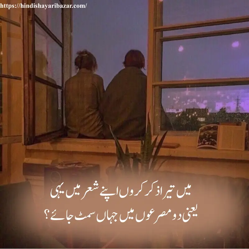 Hindi-Shayari-Bazar, Hindi-Shayari, Shayari-Bazar, Hindi, Shayari, Bazar, Poetry, Hindi-Poetry,Urdu, Urdu-Shayari, Urdu-Poetry, English, English-Shayari, English-Poetry, 2-Line-Shayari, 2-Line-Poetry, 2-Line-Shayari-In-Hindi, 2-Line-Shayari-In-Urdu, 2-Line-Shayari-In-English, 2-Line-Poetry-In-Hindi, 2-Line-Poetry-In-Urdu, 2-Line-Poetry-In-English, Romantic, Romantic-Shayari, Romantic-Poetry, Love, Love-Shayari, Love-Poetry, Hindi-Love-Shayari, Hindi-Love-Poetry, Love-Shayari-In-Hindi, Love-Poetry-In-Hindi, True-Love, True-Love Shayari, Romantic, Romantic-Shayari, Romantic-Poetry, Romantic-Shayari-In Hindi, Romantic-Poetry-In-Hindi, True-Love-Shayari-In-Hindi, True-Love-Poetry, True-Love-Poetry-In-Hindi, True-Love-Shayari-In-Urdu, True-Love-Poetry-In-Urdu,  True-Love-Poetry-In-English, True-Love-Shayari-In-English, Love-Shayari-In-Urdu, Love-Shayari-In-English, Love-Poetry-In-Urdu, Love-Poetry-In-English, Romantic-Shayari-In-Urdu, Romantic-Shayari-In-English, Romantic-Poetry-In-Urdu, Romantic-Poetry-In-English, Urdu, Hindi, English, Romantic-Shayari-For-Girlfriend, Romantic-Shayari-For-GF, Romantic-Shayari-For-Girlfriend-In-Hindi, Romantic-Shayari-For-Girlfriend-In-Urdu, Romantic-Shayari-For-Girlfriend-In-English, Romantic-Shayari-For-GF-In-Hindi, Romantic-Shayari-For-GF-In-Urdu, Romantic-Shayari-For-GF-In-English, Romantic-Poetry-For-GF, Romantic-Poetry-For-GF-In-Hindi, Romantic-Poetry-For-GF-In-Urdu, Romantic-Poetry-For-GF-In-English, Romantic-Poetry-For-Girlfriend, Romantic-Poetry-For-Girlfriend-In-Urdu, Romantic-Poetry-For-Girlfriend-In-Hindi, Romantic-Poetry-For-Girlfriend-In-English, urdu