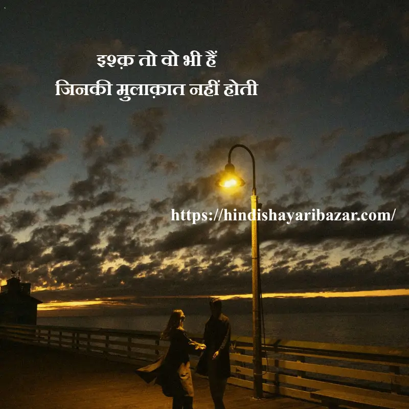 Hindi-Shayari-Bazar, Hindi-Shayari, Shayari-Bazar, Hindi, Urdu, English, Shayari, Poetry, Hindi-Poetry, Urdu-Shayari, Urdu-Poetry, English-Shayari, English-Poetry, Literature, Romantic-Shayari, Love-Shayari, Ishq-Shayari, Ishq, Ishq-Poetry, Romantic-Ishq-Shayari-In-Hindi, Romantic-Ishq-Poetry-In-Hindi, Romantic-Ishq-Shayari-In-Urdu, Romantic-Ishq-Shayari-In-English, Romantic-Ishq-Poetry-In-Urdu, Romantic-Ishq-Poetry-In-English, Image, 2-Line-Shayari, 2-Line-Poetry
