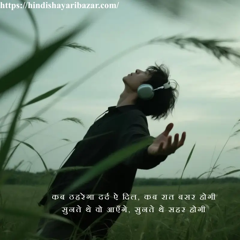 Hindi-Shayari-Bazar, Hindi-Shayari, Shayari-Bazar, Shayari, Hindi, Poetry, Hindi-Poetry, Sad, Sad-Shayari, Sad-Poetry, Sad-Shayari-In-Hindi, Sad-Poetry-In-Hindi, 2 line shayari, 2 line shayari in hindi, 2 line shayari in urdu, 2 line shayari in english, 2 line sad shsyari, 2 line sad shayari in hindi, 2 line sad shayari in urdu, 2 line sad shayari in english, broken heart shayari, 2 line broken shayari in hindi, 2 line broken shayari in urdu, 2 line broken heart shayari in english, broken heart shayari in hindi, broken heart shayari in urdu, broken heart shayari in english, broken heart sad shayari, broken heart sad shayari in hindi, broken heart sad shayari in urdu, broken heart sad shayari in english, 2 line poetry, 2 line poetry in hindi, 2 line poetry in urdu, 2 line poetry in english, 2 line sad poetry, 2 line sad poetry in hindi, 2 line sad poetry in urdu, 2 line sad poetry in english, broken heart poetry, 2 line broken poetry in hindi, 2 line broken poetry in urdu, 2 line broken heart poetry in english, broken heart poetry in hindi, broken heart poetry in urdu, broken heart poetry in english, broken heart sad poetry, broken heart sad poetry in hindi, broken heart sad poetry in urdu, broken heart sad poetry in english, Hindi , english , urdu , english shayari , english poetry, urdu shayari , urdu poetry