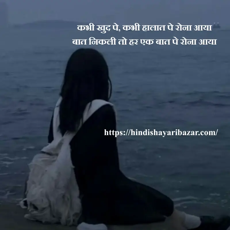 Hindi-Shayari-Bazar, Hindi-Shayari, Shayari-Bazar, Shayari, Hindi, Poetry, Hindi-Poetry, Sad, Sad-Shayari, Sad-Poetry, Sad-Shayari-In-Hindi, Sad-Poetry-In-Hindi, 2 line shayari, 2 line shayari in hindi, 2 line shayari in urdu, 2 line shayari in english, 2 line sad shsyari, 2 line sad shayari in hindi, 2 line sad shayari in urdu, 2 line sad shayari in english, broken heart shayari, 2 line broken shayari in hindi, 2 line broken shayari in urdu, 2 line broken heart shayari in english, broken heart shayari in hindi, broken heart shayari in urdu, broken heart shayari in english, broken heart sad shayari, broken heart sad shayari in hindi, broken heart sad shayari in urdu, broken heart sad shayari in english, 2 line poetry, 2 line poetry in hindi, 2 line poetry in urdu, 2 line poetry in english, 2 line sad poetry, 2 line sad poetry in hindi, 2 line sad poetry in urdu, 2 line sad poetry in english, broken heart poetry, 2 line broken poetry in hindi, 2 line broken poetry in urdu, 2 line broken heart poetry in english, broken heart poetry in hindi, broken heart poetry in urdu, broken heart poetry in english, broken heart sad poetry, broken heart sad poetry in hindi, broken heart sad poetry in urdu, broken heart sad poetry in english, Hindi , english , urdu , english shayari , english poetry, urdu shayari , urdu poetry