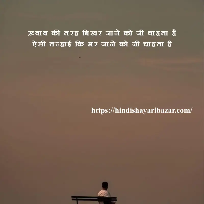 Hindi-Shayari-Bazar, Hindi-Shayari, Shayari-Bazar, Shayari, Hindi, Poetry, Hindi-Poetry, Sad, Sad-Shayari, Sad-Poetry, Sad-Shayari-In-Hindi, Sad-Poetry-In-Hindi, 2 line shayari, 2 line shayari in hindi, 2 line shayari in urdu, 2 line shayari in english, 2 line sad shsyari, 2 line sad shayari in hindi, 2 line sad shayari in urdu, 2 line sad shayari in english, broken heart shayari, 2 line broken shayari in hindi, 2 line broken shayari in urdu, 2 line broken heart shayari in english, broken heart shayari in hindi, broken heart shayari in urdu, broken heart shayari in english, broken heart sad shayari, broken heart sad shayari in hindi, broken heart sad shayari in urdu, broken heart sad shayari in english, 2 line poetry, 2 line poetry in hindi, 2 line poetry in urdu, 2 line poetry in english, 2 line sad poetry, 2 line sad poetry in hindi, 2 line sad poetry in urdu, 2 line sad poetry in english, broken heart poetry, 2 line broken poetry in hindi, 2 line broken poetry in urdu, 2 line broken heart poetry in english, broken heart poetry in hindi, broken heart poetry in urdu, broken heart poetry in english, broken heart sad poetry, broken heart sad poetry in hindi, broken heart sad poetry in urdu, broken heart sad poetry in english, Hindi , english , urdu , english shayari , english poetry, urdu shayari , urdu poetry