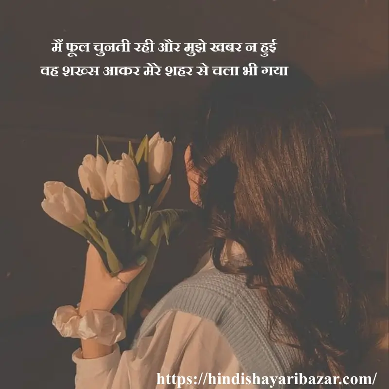 Hindi-Shayari-Bazar, Hindi-Shayari, Shayari-Bazar, Shayari, Hindi, Poetry, Hindi-Poetry, Sad, Sad-Shayari, Sad-Poetry, Sad-Shayari-In-Hindi, Sad-Poetry-In-Hindi, 2 line shayari, 2 line shayari in hindi, 2 line shayari in urdu, 2 line shayari in english, 2 line sad shsyari, 2 line sad shayari in hindi, 2 line sad shayari in urdu, 2 line sad shayari in english, broken heart shayari, 2 line broken shayari in hindi, 2 line broken shayari in urdu, 2 line broken heart shayari in english, broken heart shayari in hindi, broken heart shayari in urdu, broken heart shayari in english, broken heart sad shayari, broken heart sad shayari in hindi, broken heart sad shayari in urdu, broken heart sad shayari in english, 2 line poetry, 2 line poetry in hindi, 2 line poetry in urdu, 2 line poetry in english, 2 line sad poetry, 2 line sad poetry in hindi, 2 line sad poetry in urdu, 2 line sad poetry in english, broken heart poetry, 2 line broken poetry in hindi, 2 line broken poetry in urdu, 2 line broken heart poetry in english, broken heart poetry in hindi, broken heart poetry in urdu, broken heart poetry in english, broken heart sad poetry, broken heart sad poetry in hindi, broken heart sad poetry in urdu, broken heart sad poetry in english, Hindi , english , urdu , english shayari , english poetry, urdu shayari , urdu poetry