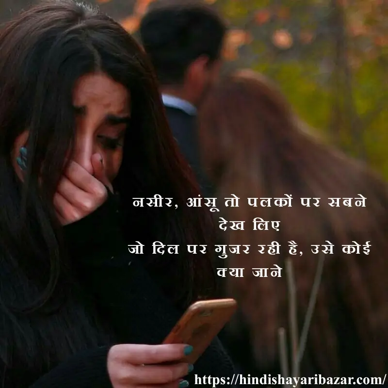 Hindi-Shayari-Bazar, Hindi-Shayari, Shayari-Bazar, Shayari, Hindi, Poetry, Hindi-Poetry, Sad, Sad-Shayari, Sad-Poetry, Sad-Shayari-In-Hindi, Sad-Poetry-In-Hindi, 2 line shayari, 2 line shayari in hindi, 2 line shayari in urdu, 2 line shayari in english, 2 line sad shsyari, 2 line sad shayari in hindi, 2 line sad shayari in urdu, 2 line sad shayari in english, broken heart shayari, 2 line broken shayari in hindi, 2 line broken shayari in urdu, 2 line broken heart shayari in english, broken heart shayari in hindi, broken heart shayari in urdu, broken heart shayari in english, broken heart sad shayari, broken heart sad shayari in hindi, broken heart sad shayari in urdu, broken heart sad shayari in english, 2 line poetry, 2 line poetry in hindi, 2 line poetry in urdu, 2 line poetry in english, 2 line sad poetry, 2 line sad poetry in hindi, 2 line sad poetry in urdu, 2 line sad poetry in english, broken heart poetry, 2 line broken poetry in hindi, 2 line broken poetry in urdu, 2 line broken heart poetry in english, broken heart poetry in hindi, broken heart poetry in urdu, broken heart poetry in english, broken heart sad poetry, broken heart sad poetry in hindi, broken heart sad poetry in urdu, broken heart sad poetry in english, Hindi , english , urdu , english shayari , english poetry, urdu shayari , urdu poetry