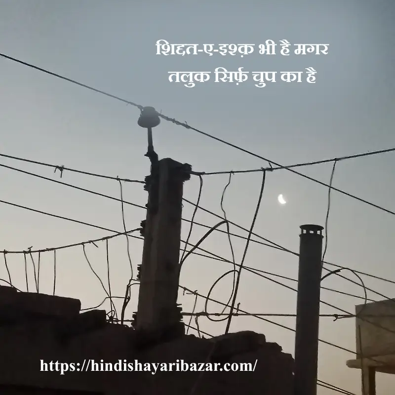 Hindi-Shayari-Bazar, Hindi-Shayari, Shayari-Bazar, Hindi, Urdu, English, Shayari, Poetry, Hindi-Poetry, Urdu-Shayari, Urdu-Poetry, English-Shayari, English-Poetry, Literature, Romantic-Shayari, Love-Shayari, Ishq-Shayari, Ishq, Ishq-Poetry, Romantic-Ishq-Shayari-In-Hindi, Romantic-Ishq-Poetry-In-Hindi, Romantic-Ishq-Shayari-In-Urdu, Romantic-Ishq-Shayari-In-English, Romantic-Ishq-Poetry-In-Urdu, Romantic-Ishq-Poetry-In-English, Image, 2-Line-Shayari, 2-Line-Poetry