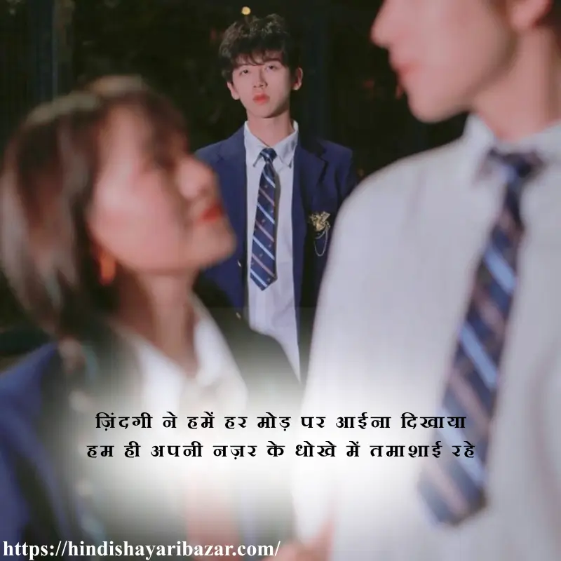 Hindi-Shayari-Bazar, Hindi-Shayari, Shayari-Bazar, Shayari, Hindi, Poetry, Hindi-Poetry, Sad, Sad-Shayari, Sad-Poetry, Sad-Shayari-In-Hindi, Sad-Poetry-In-Hindi, 2 line shayari, 2 line shayari in hindi, 2 line shayari in urdu, 2 line shayari in english, 2 line sad shsyari, 2 line sad shayari in hindi, 2 line sad shayari in urdu, 2 line sad shayari in english, broken heart shayari, 2 line broken shayari in hindi, 2 line broken shayari in urdu, 2 line broken heart shayari in english, broken heart shayari in hindi, broken heart shayari in urdu, broken heart shayari in english, broken heart sad shayari, broken heart sad shayari in hindi, broken heart sad shayari in urdu, broken heart sad shayari in english, 2 line poetry, 2 line poetry in hindi, 2 line poetry in urdu, 2 line poetry in english, 2 line sad poetry, 2 line sad poetry in hindi, 2 line sad poetry in urdu, 2 line sad poetry in english, broken heart poetry, 2 line broken poetry in hindi, 2 line broken poetry in urdu, 2 line broken heart poetry in english, broken heart poetry in hindi, broken heart poetry in urdu, broken heart poetry in english, broken heart sad poetry, broken heart sad poetry in hindi, broken heart sad poetry in urdu, broken heart sad poetry in english, Hindi , english , urdu , english shayari , english poetry, urdu shayari , urdu poetry