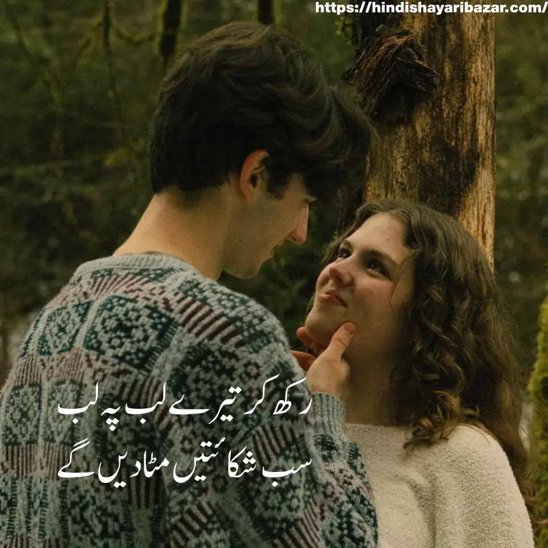Hindi-Shayari-Bazar, Hindi-Shayari, Shayari-Bazar, Hindi, Shayari, Bazar, Poetry, Hindi-Poetry,Urdu, Urdu-Shayari, Urdu-Poetry, English, English-Shayari, English-Poetry, 2-Line-Shayari, 2-Line-Poetry, 2-Line-Shayari-In-Hindi, 2-Line-Shayari-In-Urdu, 2-Line-Shayari-In-English, 2-Line-Poetry-In-Hindi, 2-Line-Poetry-In-Urdu, 2-Line-Poetry-In-English, Romantic, Romantic-Shayari, Romantic-Poetry, Love, Love-Shayari, Love-Poetry, Hindi-Love-Shayari, Hindi-Love-Poetry, Love-Shayari-In-Hindi, Love-Poetry-In-Hindi, True-Love, True-Love Shayari, Romantic, Romantic-Shayari, Romantic-Poetry, Romantic-Shayari-In Hindi, Romantic-Poetry-In-Hindi, True-Love-Shayari-In-Hindi, True-Love-Poetry, True-Love-Poetry-In-Hindi, True-Love-Shayari-In-Urdu, True-Love-Poetry-In-Urdu,  True-Love-Poetry-In-English, True-Love-Shayari-In-English, Love-Shayari-In-Urdu, Love-Shayari-In-English, Love-Poetry-In-Urdu, Love-Poetry-In-English, Romantic-Shayari-In-Urdu, Romantic-Shayari-In-English, Romantic-Poetry-In-Urdu, Romantic-Poetry-In-English, Urdu, Hindi, English, Romantic-Shayari-For-Girlfriend, Romantic-Shayari-For-GF, Romantic-Shayari-For-Girlfriend-In-Hindi, Romantic-Shayari-For-Girlfriend-In-Urdu, Romantic-Shayari-For-Girlfriend-In-English, Romantic-Shayari-For-GF-In-Hindi, Romantic-Shayari-For-GF-In-Urdu, Romantic-Shayari-For-GF-In-English, Romantic-Poetry-For-GF, Romantic-Poetry-For-GF-In-Hindi, Romantic-Poetry-For-GF-In-Urdu, Romantic-Poetry-For-GF-In-English, Romantic-Poetry-For-Girlfriend, Romantic-Poetry-For-Girlfriend-In-Urdu, Romantic-Poetry-For-Girlfriend-In-Hindi, Romantic-Poetry-For-Girlfriend-In-English, urdu