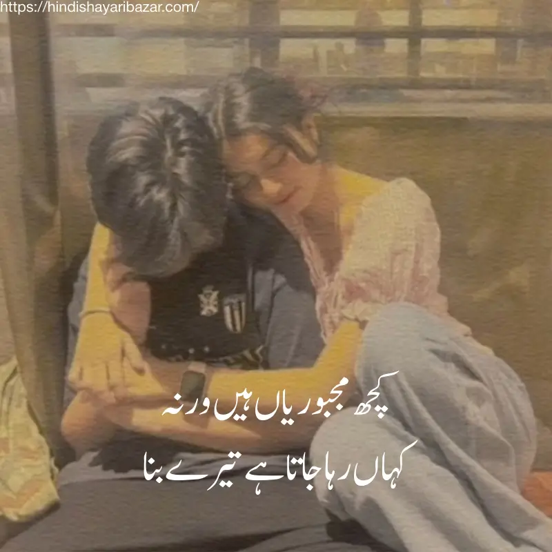 Hindi-Shayari-Bazar, Hindi-Shayari, Shayari-Bazar, Hindi, Shayari, Bazar, Poetry, Hindi-Poetry,Urdu, Urdu-Shayari, Urdu-Poetry, English, English-Shayari, English-Poetry, 2-Line-Shayari, 2-Line-Poetry, 2-Line-Shayari-In-Hindi, 2-Line-Shayari-In-Urdu, 2-Line-Shayari-In-English, 2-Line-Poetry-In-Hindi, 2-Line-Poetry-In-Urdu, 2-Line-Poetry-In-English, Romantic, Romantic-Shayari, Romantic-Poetry, Love, Love-Shayari, Love-Poetry, Hindi-Love-Shayari, Hindi-Love-Poetry, Love-Shayari-In-Hindi, Love-Poetry-In-Hindi, True-Love, True-Love Shayari, Romantic, Romantic-Shayari, Romantic-Poetry, Romantic-Shayari-In Hindi, Romantic-Poetry-In-Hindi, True-Love-Shayari-In-Hindi, True-Love-Poetry, True-Love-Poetry-In-Hindi, True-Love-Shayari-In-Urdu, True-Love-Poetry-In-Urdu,  True-Love-Poetry-In-English, True-Love-Shayari-In-English, Love-Shayari-In-Urdu, Love-Shayari-In-English, Love-Poetry-In-Urdu, Love-Poetry-In-English, Romantic-Shayari-In-Urdu, Romantic-Shayari-In-English, Romantic-Poetry-In-Urdu, Romantic-Poetry-In-English, Urdu, Hindi, English, Romantic-Shayari-For-Girlfriend, Romantic-Shayari-For-GF, Romantic-Shayari-For-Girlfriend-In-Hindi, Romantic-Shayari-For-Girlfriend-In-Urdu, Romantic-Shayari-For-Girlfriend-In-English, Romantic-Shayari-For-GF-In-Hindi, Romantic-Shayari-For-GF-In-Urdu, Romantic-Shayari-For-GF-In-English, Romantic-Poetry-For-GF, Romantic-Poetry-For-GF-In-Hindi, Romantic-Poetry-For-GF-In-Urdu, Romantic-Poetry-For-GF-In-English, Romantic-Poetry-For-Girlfriend, Romantic-Poetry-For-Girlfriend-In-Urdu, Romantic-Poetry-For-Girlfriend-In-Hindi, Romantic-Poetry-For-Girlfriend-In-English, urdu