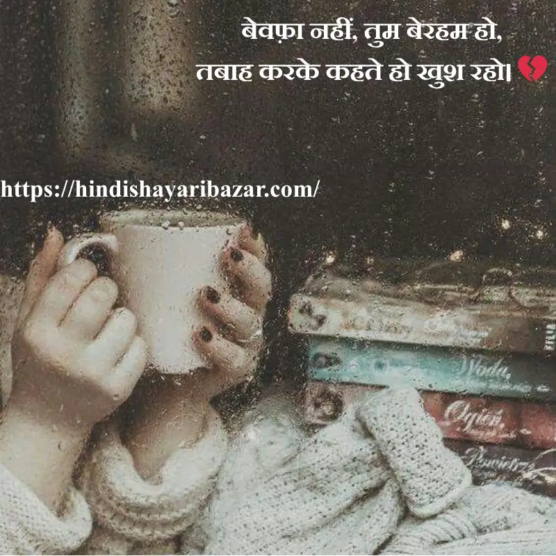 Hindi-Shayari-Bazar, Hindi-Shayari, Shayari-Bazar, Shayari, Hindi, Poetry, Hindi-Poetry, Sad, Sad-Shayari, Sad-Poetry, Sad-Shayari-In-Hindi, Sad-Poetry-In-Hindi, 2 line shayari, 2 line shayari in hindi, 2 line shayari in urdu, 2 line shayari in english, 2 line sad shsyari, 2 line sad shayari in hindi, 2 line sad shayari in urdu, 2 line sad shayari in english, broken heart shayari, 2 line broken shayari in hindi, 2 line broken shayari in urdu, 2 line broken heart shayari in english, broken heart shayari in hindi, broken heart shayari in urdu, broken heart shayari in english, broken heart sad shayari, broken heart sad shayari in hindi, broken heart sad shayari in urdu, broken heart sad shayari in english, 2 line poetry, 2 line poetry in hindi, 2 line poetry in urdu, 2 line poetry in english, 2 line sad poetry, 2 line sad poetry in hindi, 2 line sad poetry in urdu, 2 line sad poetry in english, broken heart poetry, 2 line broken poetry in hindi, 2 line broken poetry in urdu, 2 line broken heart poetry in english, broken heart poetry in hindi, broken heart poetry in urdu, broken heart poetry in english, broken heart sad poetry, broken heart sad poetry in hindi, broken heart sad poetry in urdu, broken heart sad poetry in english, Hindi , english , urdu , english shayari , english poetry, urdu shayari , urdu poetry, Sad-Shayari-In-Urdu, Sad-Poetry-In-Urdu, Broken-Heart, Broken-Heart-Shayari, Broken-Heart-Poetry, Broken-Heart-Shayari-In-Hindi, Broken-Heart-Poetry-In-Hindi, Broken-Heart-Shayari-In-Urdu, Broken-Heart-Poetry-In-Urdu, Broken-Heart-Sad-Shayari, Broken-Heart-Sad-Poetry, Broken-Heart-Sad-Shayari-In-Hindi, Broken-Heart-Sad-Shayari-In-Urdu, Broken-Heart-Sad-Poetry-In-Hindi, Broken-Heart-Sad-Poetry-In-Urdu, Heart-Break