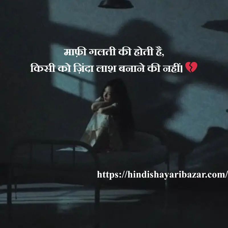 Hindi-Shayari-Bazar, Hindi-Shayari, Shayari-Bazar, Shayari, Hindi, Poetry, Hindi-Poetry, Sad, Sad-Shayari, Sad-Poetry, Sad-Shayari-In-Hindi, Sad-Poetry-In-Hindi, 2 line shayari, 2 line shayari in hindi, 2 line shayari in urdu, 2 line shayari in english, 2 line sad shsyari, 2 line sad shayari in hindi, 2 line sad shayari in urdu, 2 line sad shayari in english, broken heart shayari, 2 line broken shayari in hindi, 2 line broken shayari in urdu, 2 line broken heart shayari in english, broken heart shayari in hindi, broken heart shayari in urdu, broken heart shayari in english, broken heart sad shayari, broken heart sad shayari in hindi, broken heart sad shayari in urdu, broken heart sad shayari in english, 2 line poetry, 2 line poetry in hindi, 2 line poetry in urdu, 2 line poetry in english, 2 line sad poetry, 2 line sad poetry in hindi, 2 line sad poetry in urdu, 2 line sad poetry in english, broken heart poetry, 2 line broken poetry in hindi, 2 line broken poetry in urdu, 2 line broken heart poetry in english, broken heart poetry in hindi, broken heart poetry in urdu, broken heart poetry in english, broken heart sad poetry, broken heart sad poetry in hindi, broken heart sad poetry in urdu, broken heart sad poetry in english, Hindi , english , urdu , english shayari , english poetry, urdu shayari , urdu poetry, Sad-Shayari-In-Urdu, Sad-Poetry-In-Urdu, Broken-Heart, Broken-Heart-Shayari, Broken-Heart-Poetry, Broken-Heart-Shayari-In-Hindi, Broken-Heart-Poetry-In-Hindi, Broken-Heart-Shayari-In-Urdu, Broken-Heart-Poetry-In-Urdu, Broken-Heart-Sad-Shayari, Broken-Heart-Sad-Poetry, Broken-Heart-Sad-Shayari-In-Hindi, Broken-Heart-Sad-Shayari-In-Urdu, Broken-Heart-Sad-Poetry-In-Hindi, Broken-Heart-Sad-Poetry-In-Urdu, Heart-Break, Two-Line-Sad-Shayari-In-Hindi
